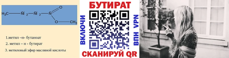 БУТИРАТ Butirat  Саратов 