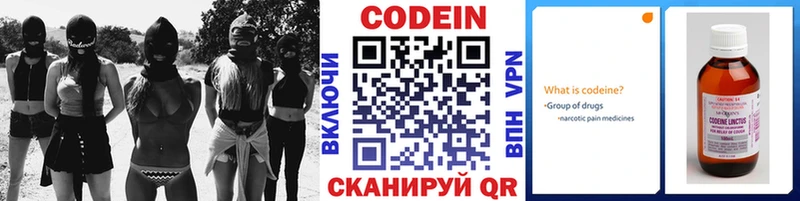 Кодеин напиток Lean (лин) Саратов